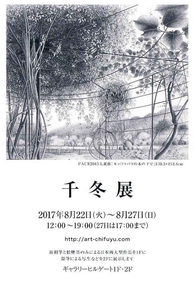 poster for 千冬展