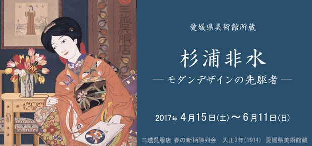poster for 「杉浦非水 ―モダンデザインの先駆者―」