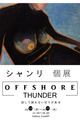 poster for Xiang Li “Offshore Thunder – There is a Light That Never Goes Out”