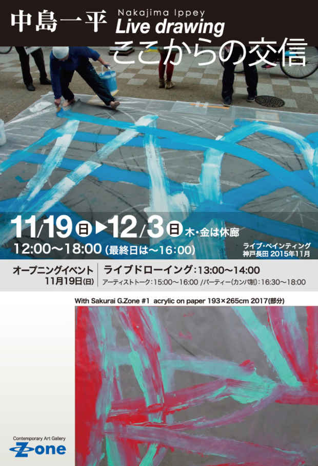 poster for 中島一平 「Live drawing　ここからの交信」