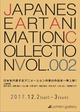 poster for JAPANESE ART ANIMATION COLLECTION VOL.002