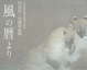 poster for Koichi Takeuchi “Almanac of the Wind”