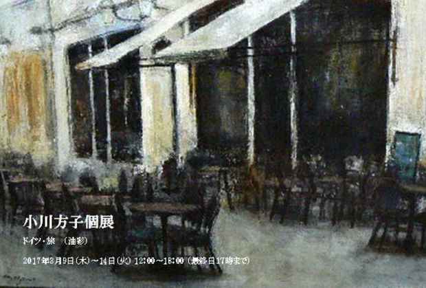 poster for Masako Ogawa Exhibition 