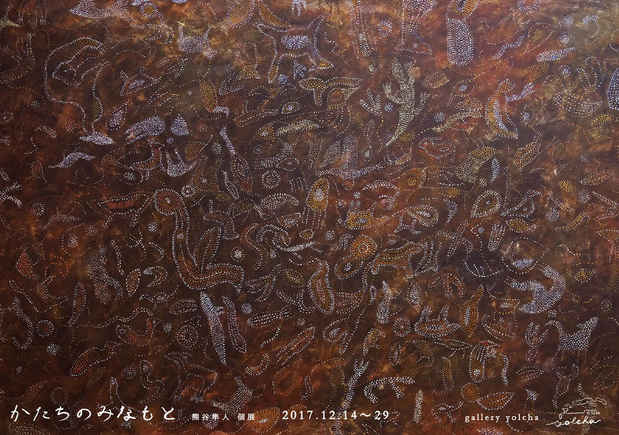poster for Hayato Kumagai “The Origin of Forms”