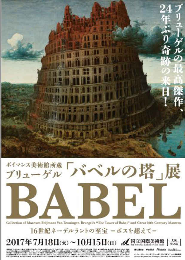 poster for Collection of Museum Boijmans Van Beuningen Bruegel’s ” The Tower of Babel” and Great 16th Century Masters