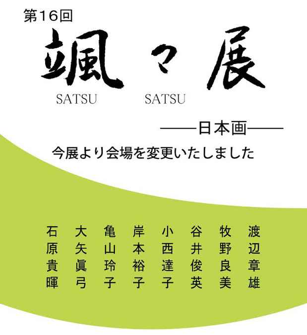 poster for Satsu Satsu Exhibition