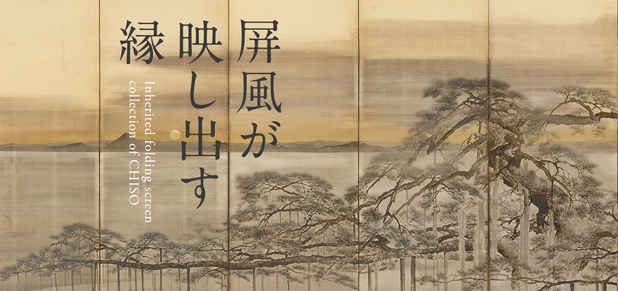 poster for Inherited Folding Screen Collection of Chiso