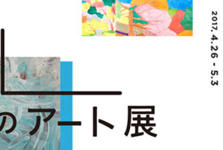 関西のアート・デザイン展カレンダー | 関西アートビート | KAB
