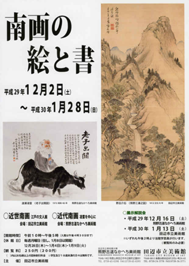 poster for 「南画の絵と書」
