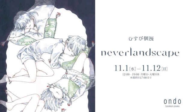 poster for むすび 「neverlandscape」