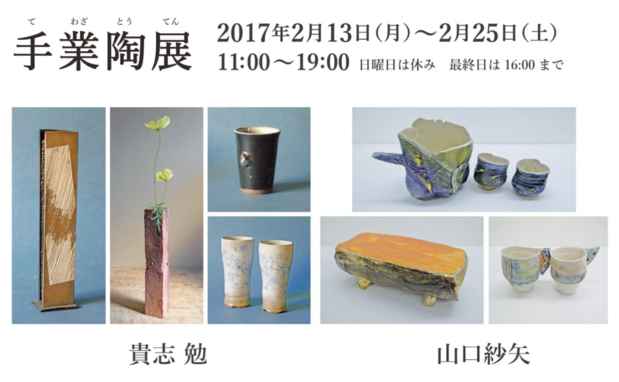 poster for Handmade Ceramics Exhibition