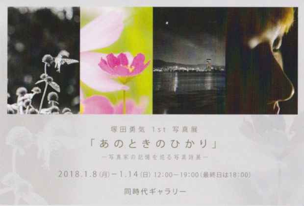 poster for Yuki Tsukada Exhibition