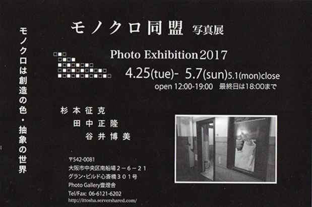 poster for Monochrome Alliance Photo Exhibition