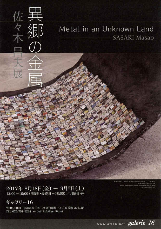 poster for Masao Sasaki “Metal in an Unknown Land”