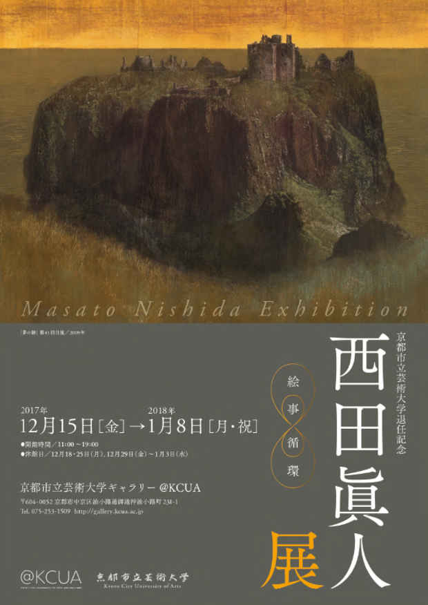 poster for Masato Nishida Exhibition