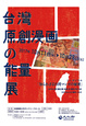 poster for Originality and Energy: Taiwanese Manga