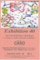 poster for 40th Tezukayama Gakuin Elementary School Art Exhibition