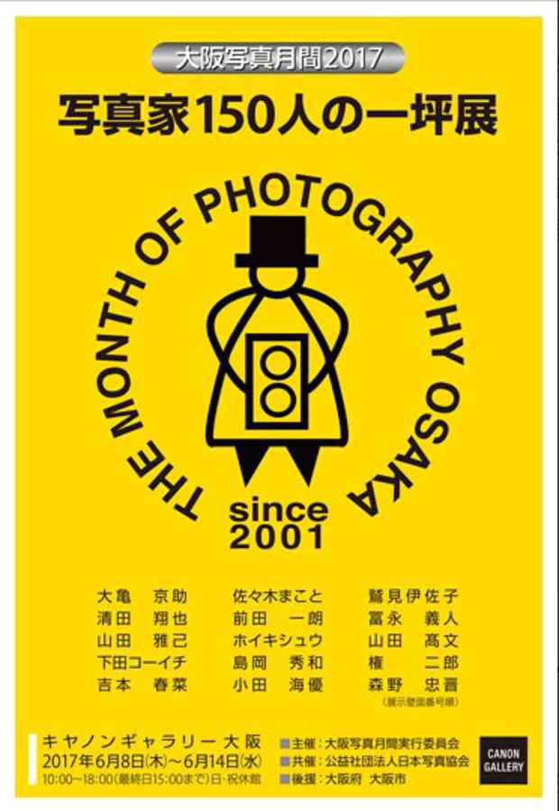 poster for 「大阪写真月間2017 - 写真家150人の一坪 -」展 