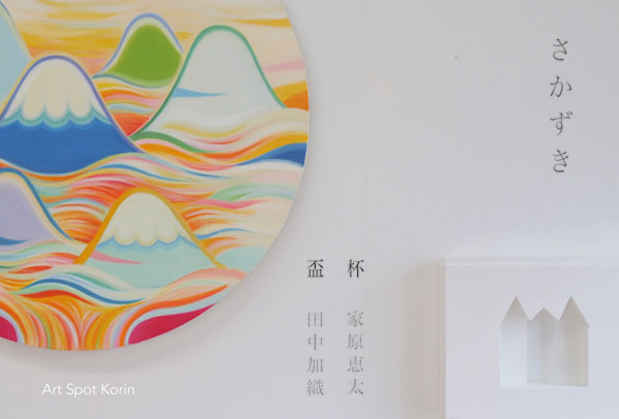 poster for Keita Iehara + Kaori Tanaka Exhibition
