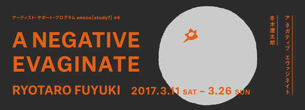 poster for Ryotaro Fuyuki “A Negative Evaginate”