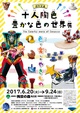poster for Special Exhibition “The Colorful World of Ceramics”