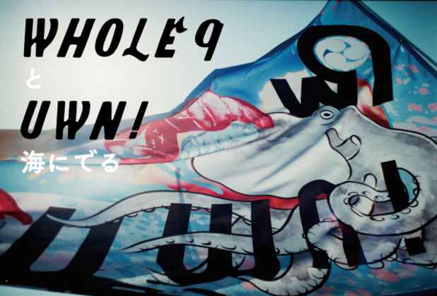 poster for 「WHOLE9とUWN! 海にでる」