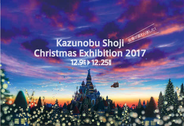 poster for Kazunobu Shoji “Christmas Exhibition 2017”