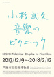 poster for Takehisa Kosugi “Picnic of Music”
