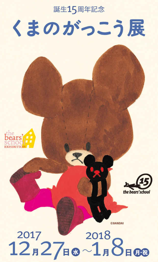 poster for The Bears’ School Exhibition