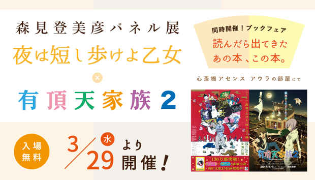 poster for Tomihiko Morimi Animation Illustrations