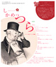 poster for オノレ・ドーミエ「しかめっつら - ド - ミエ流パリっ子図鑑 - 」