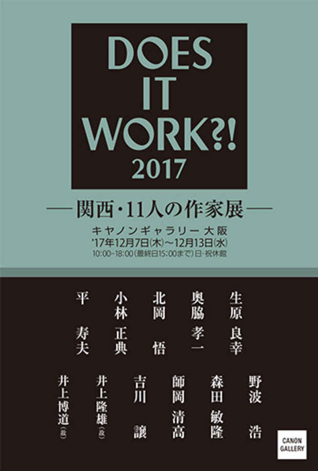 poster for Does It Work?! 2017 – 11 Kansai Artists 