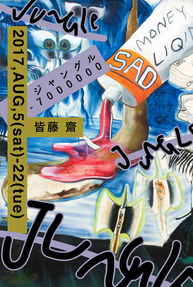 poster for Itsuki Kaito “Jungle – 7,000,000”