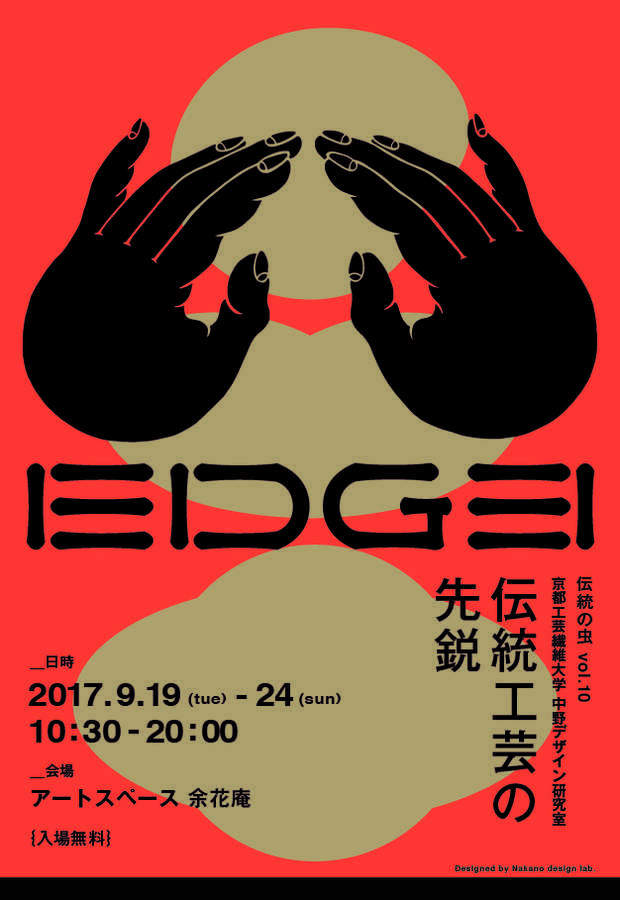 poster for Kyoto Institute of Technology’s Traditional Insects Vol.10 “Edge - Radical Arts”