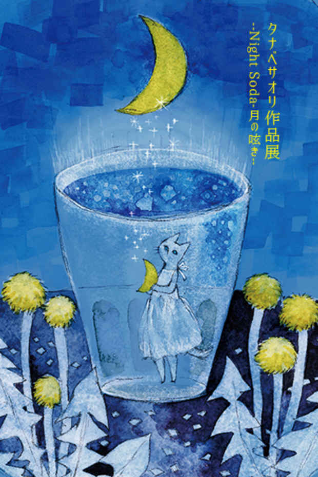 poster for Saori Tanabe “Night Soda – Whisper of the Moon”