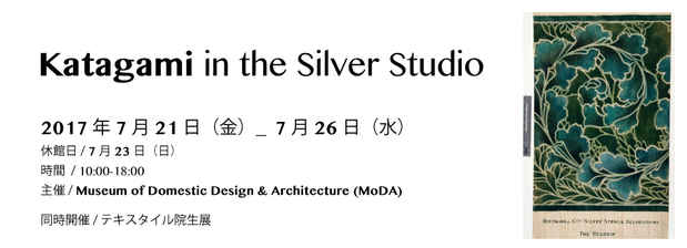 poster for 「Katagami in the Silver Studio」