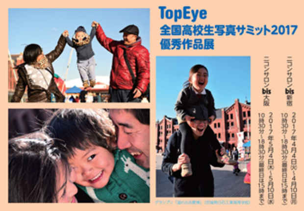 poster for 2017 TopEye All-Japan High School Photography Summit