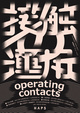 poster for All Night HAPS 2017 Part 2 “Operating Contacts #5 Kohei Kobayashi + Kohei Takahashi