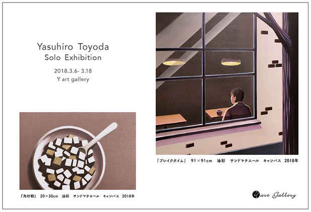 poster for Yasuhiro Toyoda “My Favorite Time”
