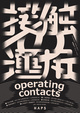 poster for ALLNIGHT HAPS 2017 “operating contacts” #2 Ryu Mieno