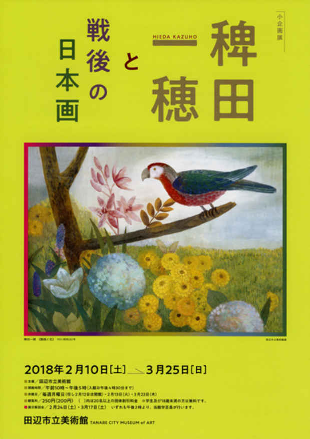poster for 稗田一穂と戦後の日本画