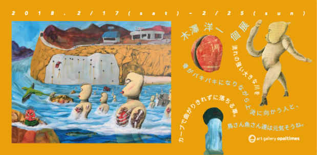 poster for Youichi Kizawa Exhibition