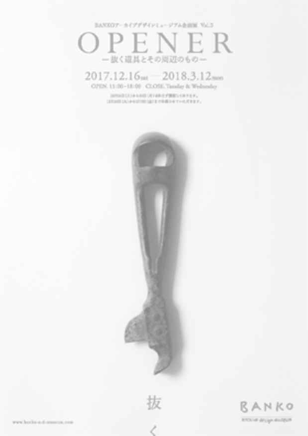 poster for 「OPENER -抜く道具とその周辺のもの-」展