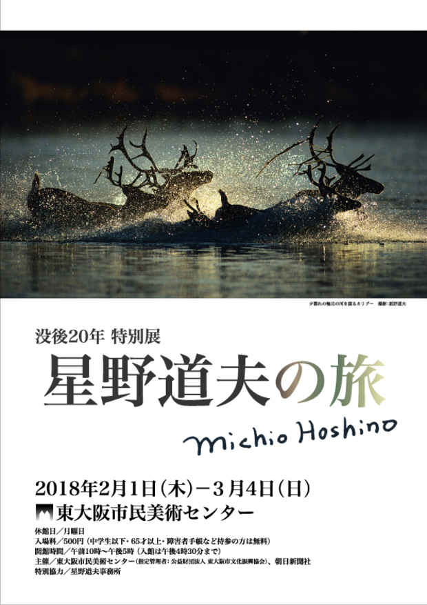 poster for Michio Hoshino’s Travels