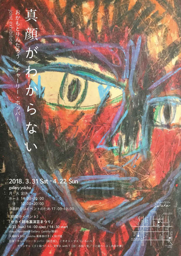 poster for Rintaro Okamoto + Charlie Hopper “I Don’t Know Your True Face”