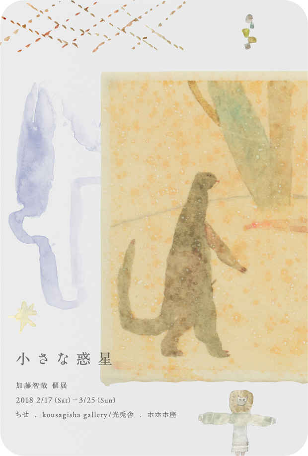 poster for Tomoya Kato “Small Planet”