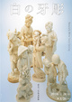 poster for Naturally White Ivory Carving