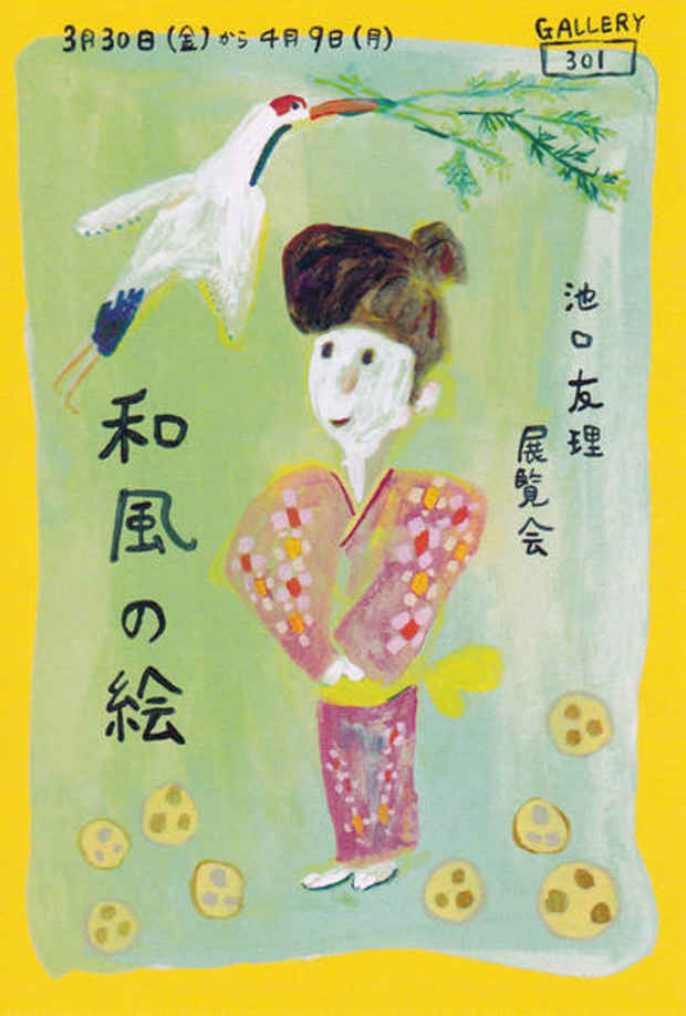 poster for 池口友理 「和風の絵」