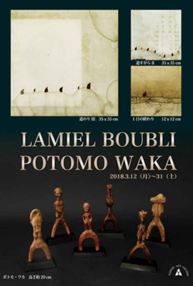 poster for ラミエル・ボーブリ「ポトモ・ワカ 」
