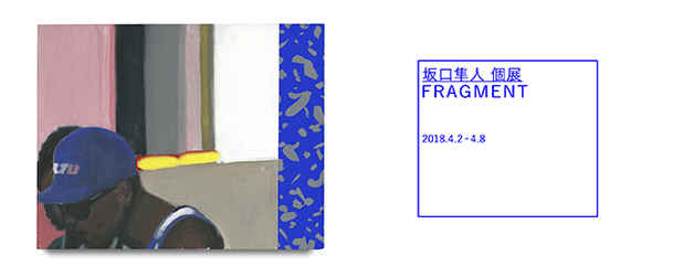 poster for 坂口隼人 「FRAGMENT」